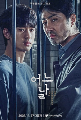 ดูซีรีย์ One Ordinary Day (2021) วันถึงฆาต