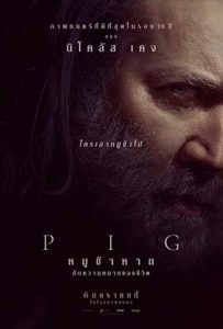 Pig (2021) - ดูหนังออนไลน์ Kodsanook