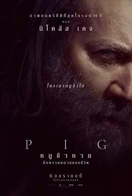 Pig (2021) - ดูหนังออนไลน์ Kodsanook