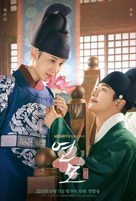 ดูซีรี่ย์ The King's Affection (2021) ราชันผู้งดงาม เต็มเรื่อง | Kodsanook