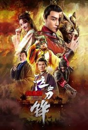 Blood weeping blade of Lanling King (2021) - ดูหนังออนไลน์ Kodsanook