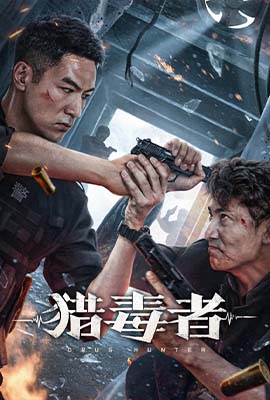 Drug Hunter (2022) - ดูหนังออนไลน์ Kodsanook