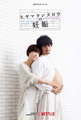 He's Expecting (2022) - ดูหนังออนไลน์ Kodsanook