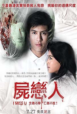 I Miss U (2012) - ดูหนังออนไลน์ Kodsanook