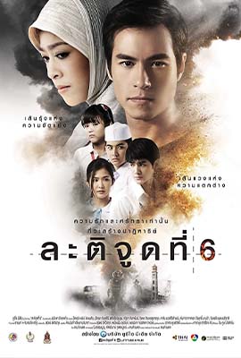 Latitude 6 (2015) - ดูหนังออนไลน์ Kodsanook