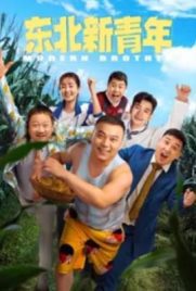 Modern Brother (2021) - ดูหนังออนไลน์ Kodsanook