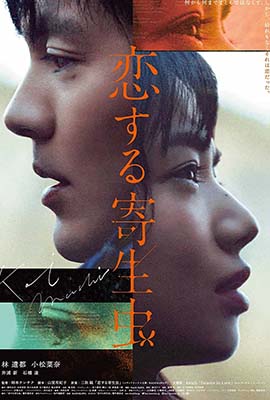Parasite in Love (2021) - ดูหนังออนไลน์ Kodsanook