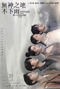 Rainless Love in a Godless Land (2021) - ดูหนังออนไลน์ Kodsanook