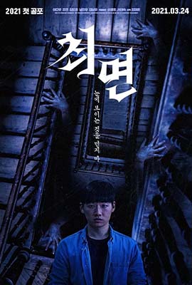 The Hypnosis (2021) - ดูหนังออนไลน์ Kodsanook