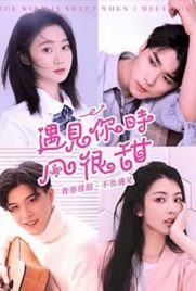 The Wind Is Sweet When I Met You (2021) - ดูหนังออนไลน์ Kodsanook