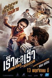 Vengeance of an Assassin (2014) - ดูหนังออนไลน์ Kodsanook