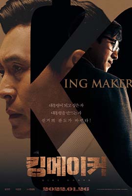 Kingmaker (2022) - ดูหนังออนไลน์ Kodsanook