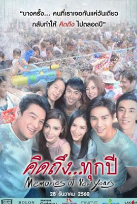Memories of New Years (2017) - ดูหนังออนไลน์ Kodsanook