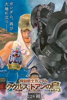Mobile Suit Gundam Cucuruz Doan (2022) - ดูหนังออนไลน์ Kodsanook