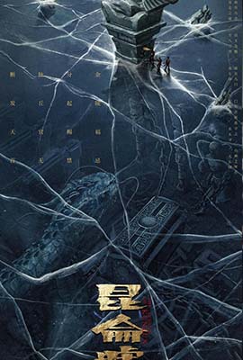 The Legend of Kunlun (2022) - ดูหนังออนไลน์ Kodsanook