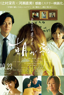 True Mothers (2020) - ดูหนังออนไลน์ Kodsanook