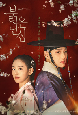 ดูซีรี่ย์ Bloody Heart (2022) ซับไทย จบเรื่อง ซีรี่ย์ย้อนยุค ดูหนังออนไลน์ 2022
