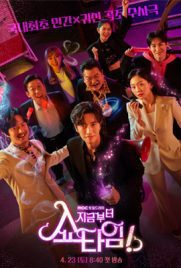ดูซีรี่ย์ From Now Showtime (2022) ซับไทย เต็มเรื่อง | Kodsanook