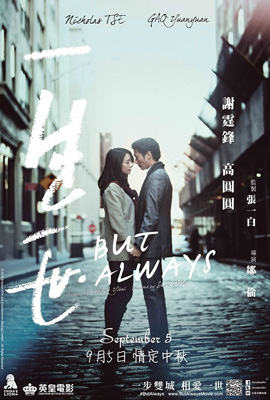 ดูหนัง But Always (2014) รักนิรันดร์ พากย์ไทย เต็มเรื่อง | Kodsanook