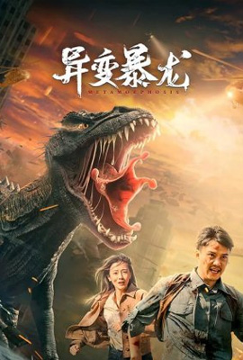ดูหนัง Variation of Tyrannosaurus (2022) ซับไทย เต็มเรื่อง | Kodsanook