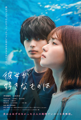 ดูหนัง What She Likes (2022) ฉันวาย นายเกย์ ขอหัวใจอย่าเซย์โน ซับไทย เต็มเรื่อง ดูหนังออนไลน์ 2022