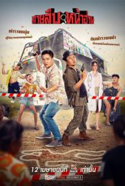 ดูหนัง สายสืบหน้าฮ่าน (2022) Groove Town Detectives เต็มเรื่อง ดูหนังออนไลน์ 2022