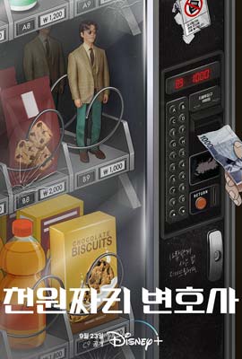 ดูซีรี่ย์ One Thousand Won Lawyer (2022) ซับไทย เต็มเรื่อง | Kodsanook