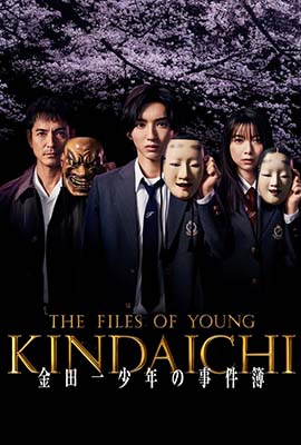 The Files of Young Kindaichi (2022) - ดูหนังออนไลน์ Kodsanook