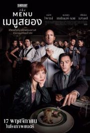 ดูหนัง The Menu (2022) เมนูสยอง ซับไทย เต็มเรื่อง | Kodsanook