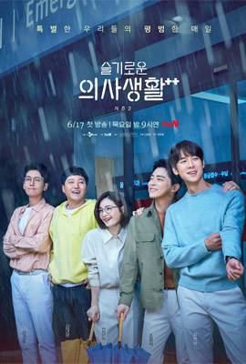 ดูซีรี่ย์ Hospital playlist Season 2 (2021) เพลย์ลิสต์ชุดกาวน์ ซีซั่น 2 ซับไทย