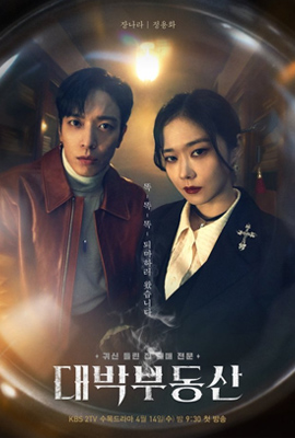 ดูซีรี่ย์ Sell Your Haunted House (2021) นายหน้านักล่าผี ซับไทย เต็มเรื่อง