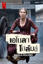 ดูหนัง Enola Holmes 1 (2020) เอโนลา โฮล์มส์ 1 เต็มเรื่อง | Kodsanook