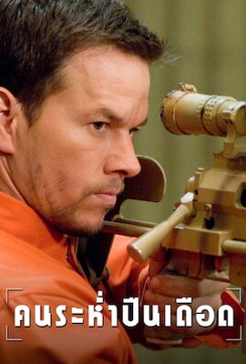 ดูหนัง Shooter (2007) คนระห่ำปืนเดือด พากย์ไทย เต็มเรื่อง | Kodsanook
