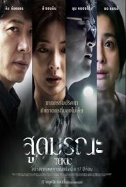 ดูหนัง Toxic (2022) สูดมรณะ ซับไทย เต็มเรื่อง | Kodsanook