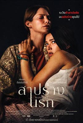 ดูหนัง A Banquet (2022) สาปร่างนรก ซับไทย เต็มเรื่อง | Kodsanook