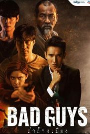 ดูซีรี่ย์ Bad Guys (2022) ล่าล้างเมือง พากย์ไทย เต็มเรื่อง | Kodsanook