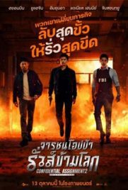 ดูหนัง Confidential Assignment 2 (2022) จารชนโอปป้า รั่วส์ข้ามโลก ซับไทย เต็มเรื่อง | Kodsanook