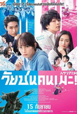ดูหนัง Haken Anime (2022) วัยชนคนเมะ ซับไทย เต็มเรื่อง | Kodsanook