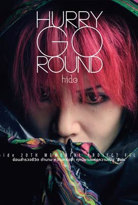 ดูหนัง Hurry Go Round (2018) รีบไปกันเถอะ ซับไทย เต็มเรื่อง | Kodsanook