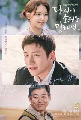 ดูซีรี่ย์ If You Wish Upon Me (2022) ซับไทย เต็มเรื่อง | Kodsanook