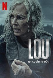 ดูหนัง Lou (2022) แกะรอยในความมืด ซับไทย เต็มเรื่อง | Kodsanook