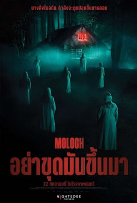 ดูหนัง MOLOCH (2022) อย่าขุดมันขึ้นมา พากย์ไทย เต็มเรื่อง | Kodsanook