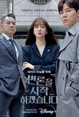 ดูซีรี่ย์ May It Please the Court (2022) ซับไทย เต็มเรื่อง | Kodsanook