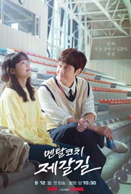 ดูซีรี่ย์ Mental Coach Jegal (2022) ซับไทย เต็มเรื่อง | Kodsanook