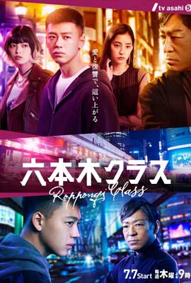 ดูซีรี่ย์ Roppongi Class (2022) เฉือนคมธุรกิจปิดเกมแค้น ซับไทย เต็มเรื่อง | Kodsanook