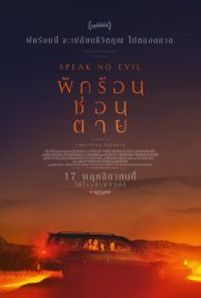 ดูหนัง Speak No Evil (2022) พักร้อนซ่อนตาย ซับไทย เต็มเรื่อง | Kodsanook