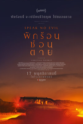 ดูหนัง Speak No Evil (2022) พักร้อนซ่อนตาย ซับไทย เต็มเรื่อง | Kodsanook