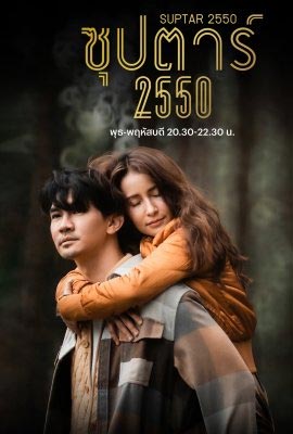 ดูซีรี่ย์ ซุปตาร์ 2550 (2022) Suptar 2550 เต็มเรื่อง | Kodsanook
