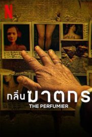 ดูหนัง The Perfumier (2022) กลิ่นฆาตกร พากย์ไทย เต็มเรื่อง | Kodsanook
