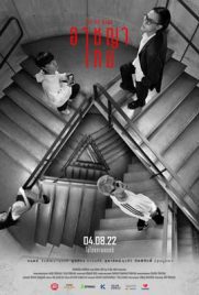 ดูหนัง อาชญาเกม (2022) The Up Rank พากย์ไทย เต็มเรื่อง | Kodsanook